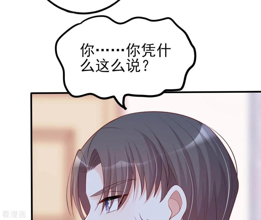 无秘之爱 第22话 软肋 第38页