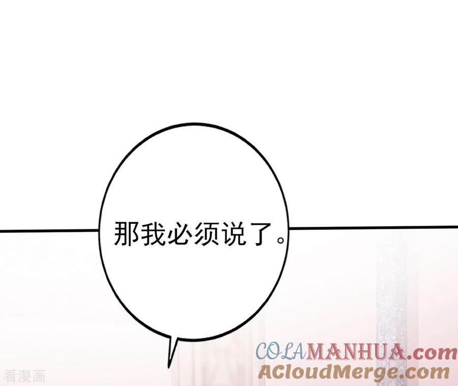 无秘之爱 第22话 软肋 第45页