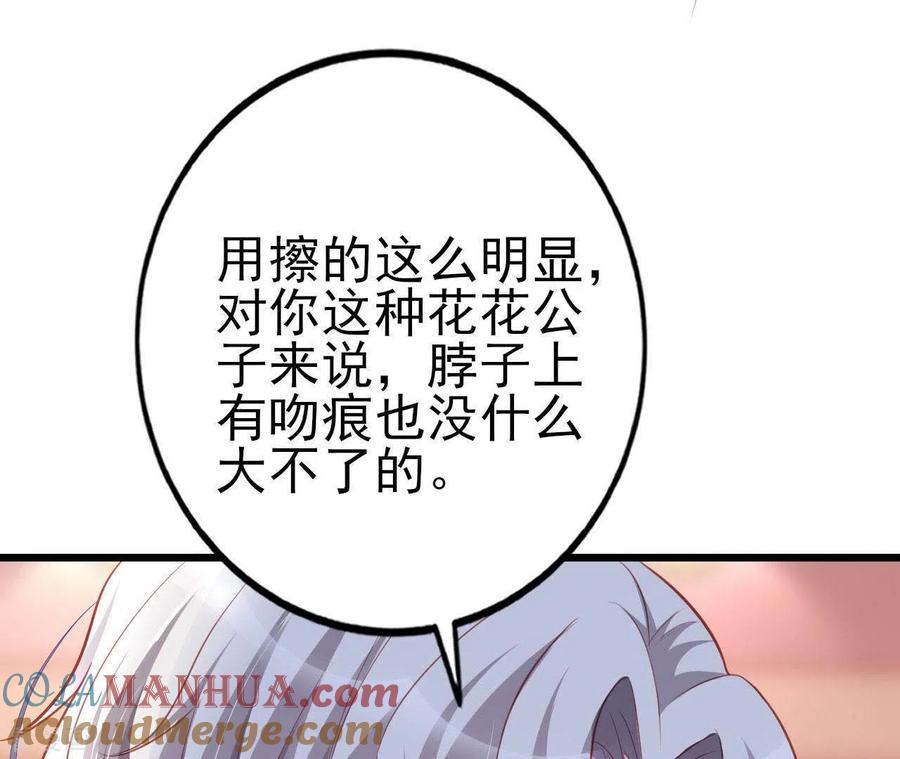 无秘之爱 第22话 软肋 第77页