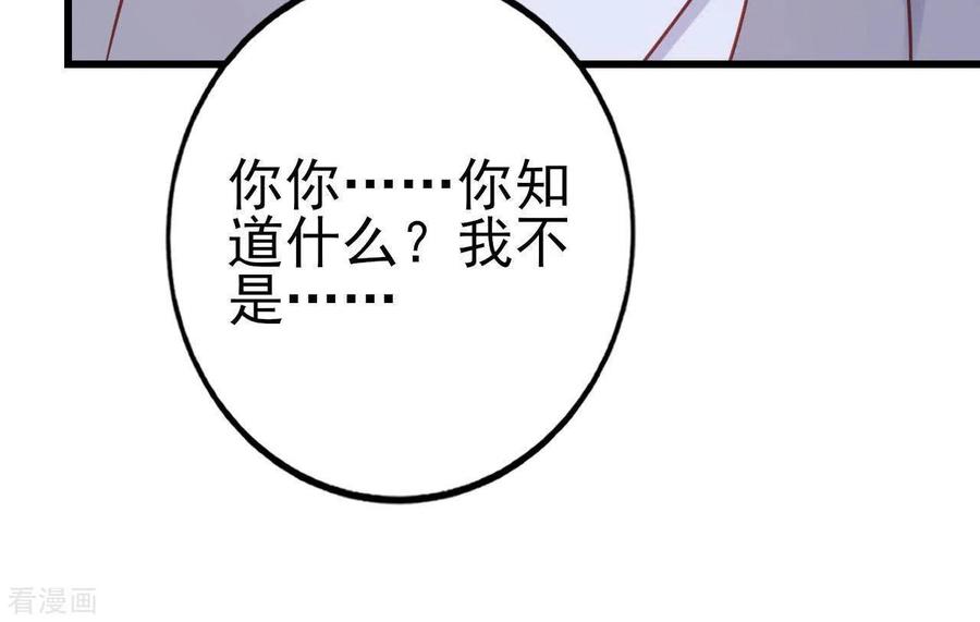 无秘之爱 第22话 软肋 第30页