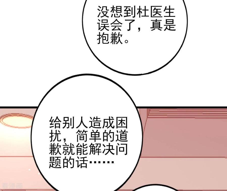 无秘之爱 第22话 软肋 第104页