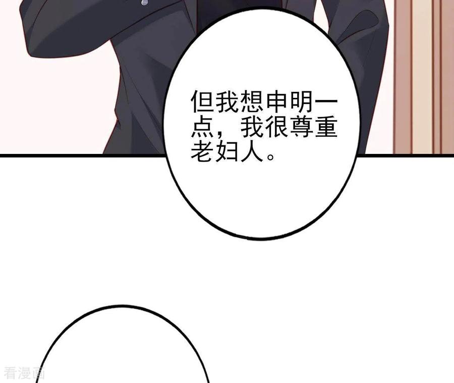 无秘之爱 第22话 软肋 第11页