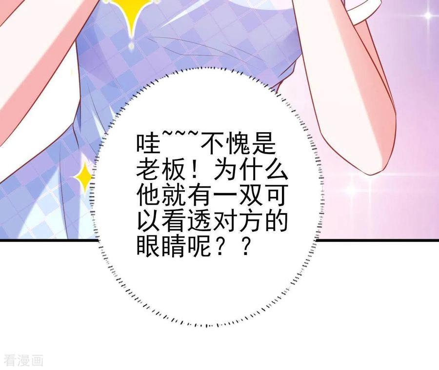 无秘之爱 第22话 软肋 第56页
