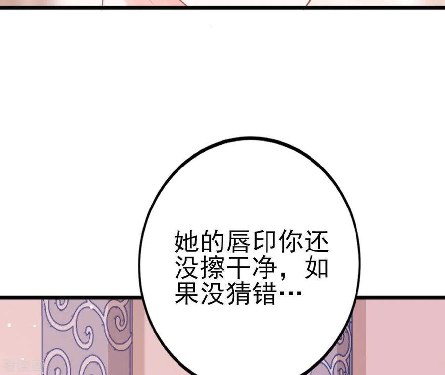 无秘之爱 第22话 软肋 第67页