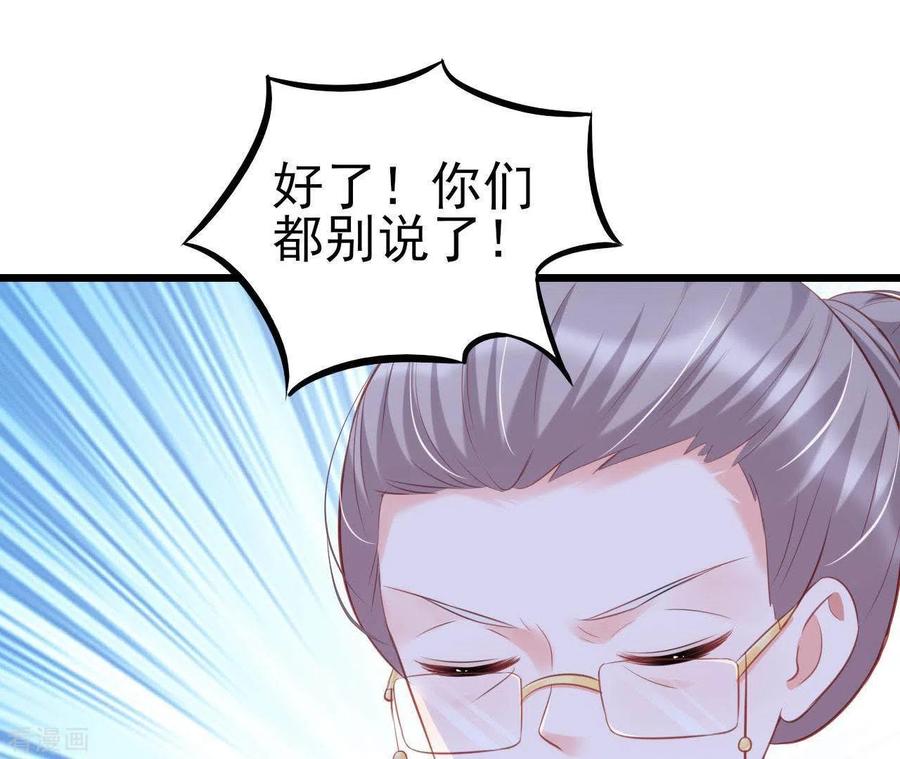 无秘之爱 第22话 软肋 第87页