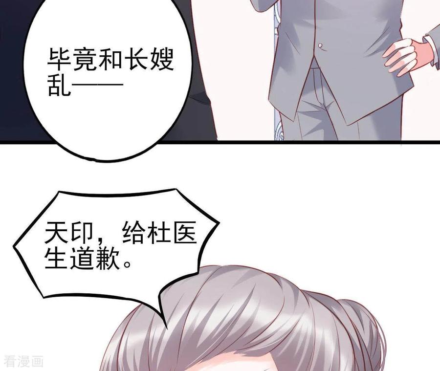 无秘之爱 第22话 软肋 第60页