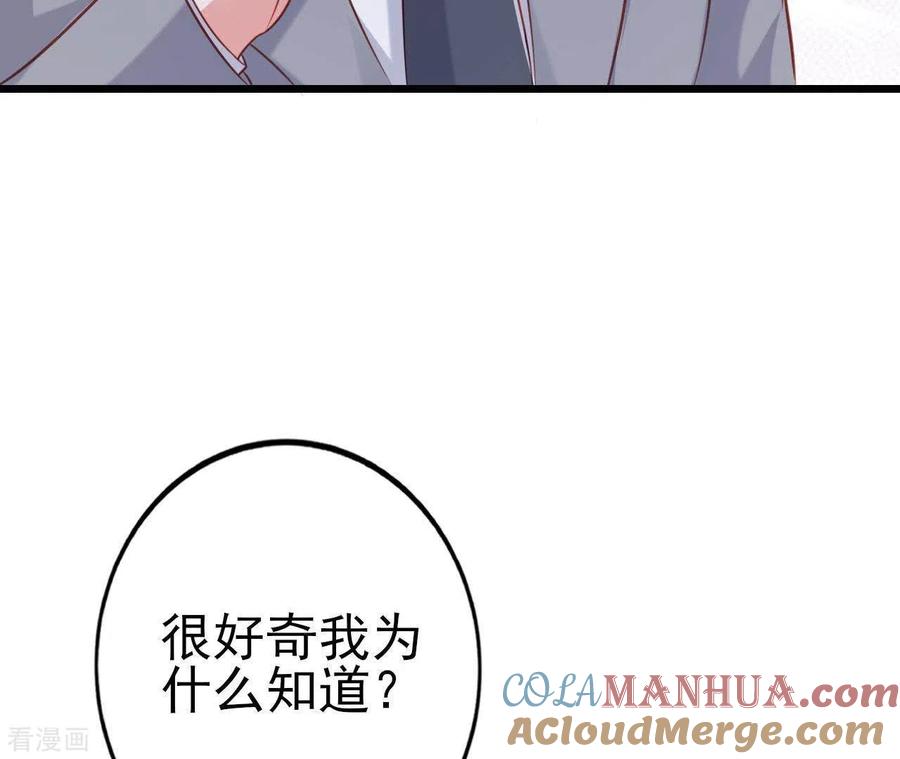 无秘之爱 第22话 软肋 第65页