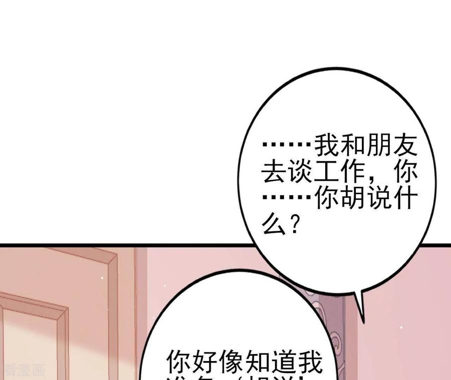 无秘之爱 第22话 软肋 第58页