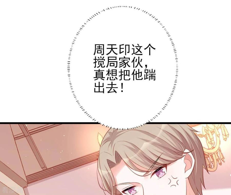 无秘之爱 第22话 软肋 第16页
