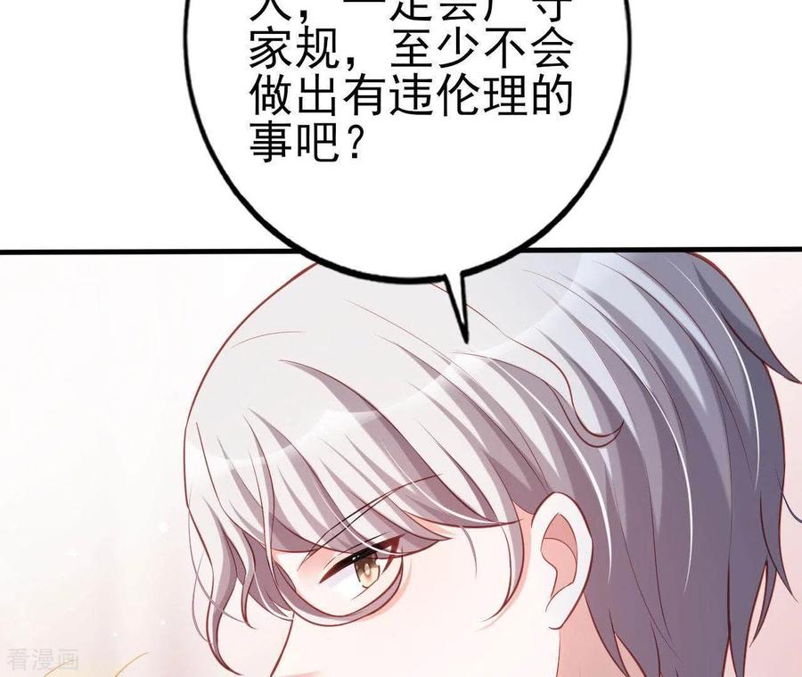 无秘之爱 第22话 软肋 第48页
