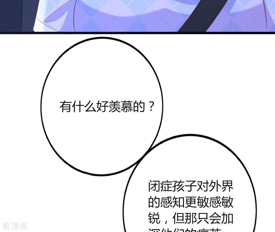 无秘之爱 第23话 肆无忌惮 第80页