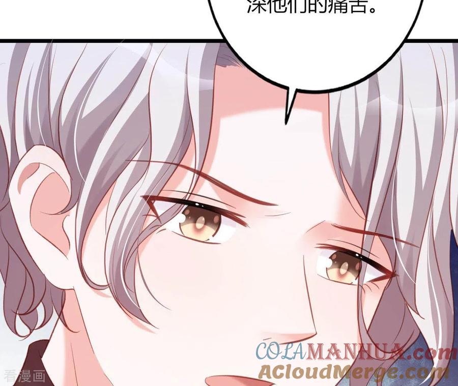 无秘之爱 第23话 肆无忌惮 第81页