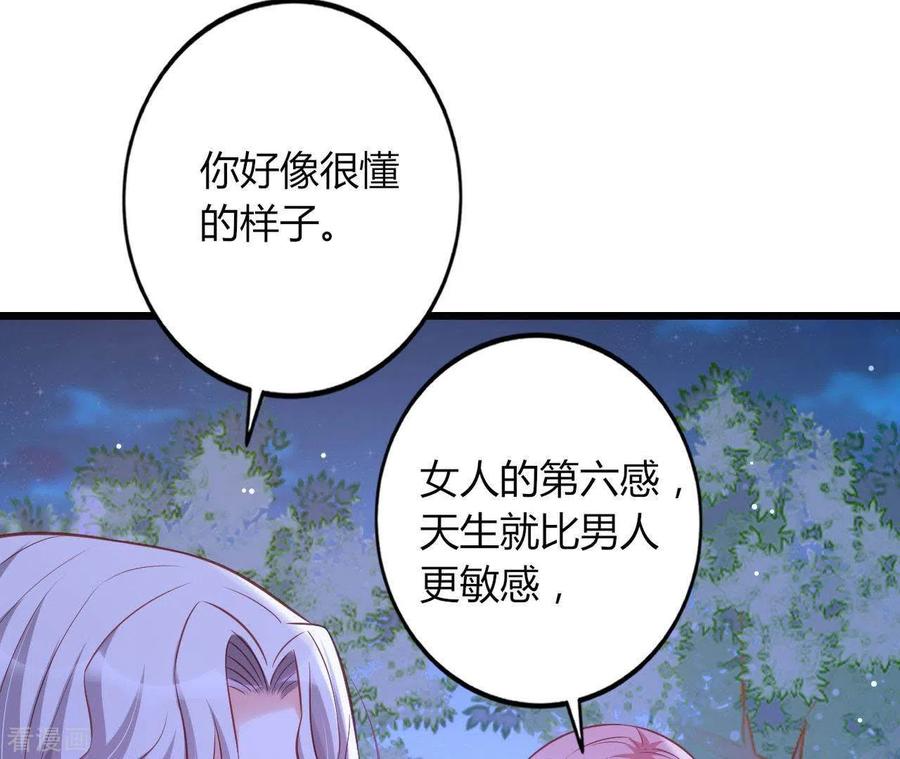 无秘之爱 第23话 肆无忌惮 第35页