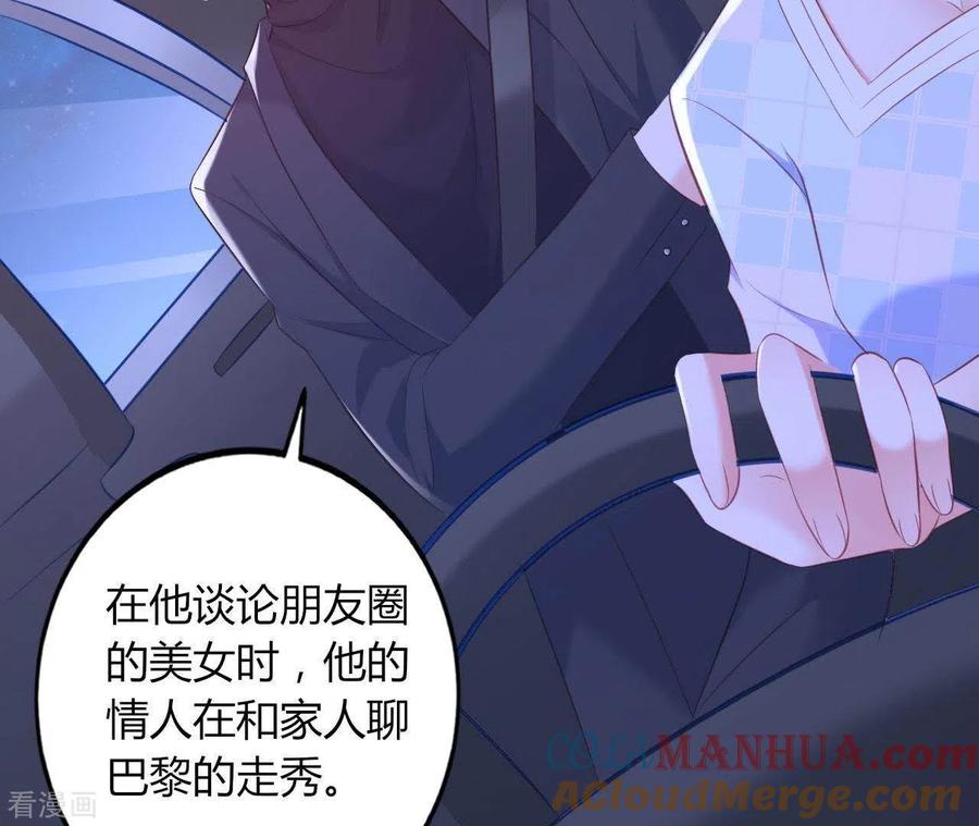 无秘之爱 第23话 肆无忌惮 第73页