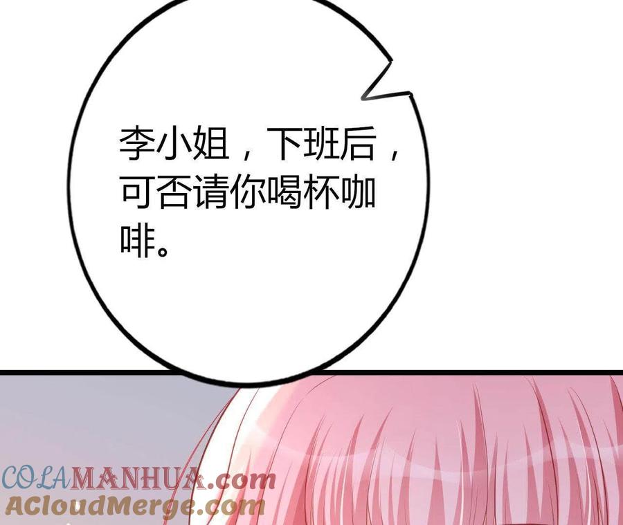 无秘之爱 第23话 肆无忌惮 第101页