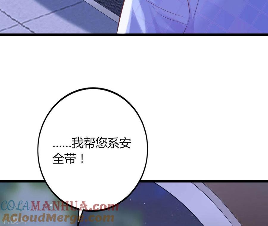 无秘之爱 第23话 肆无忌惮 第41页