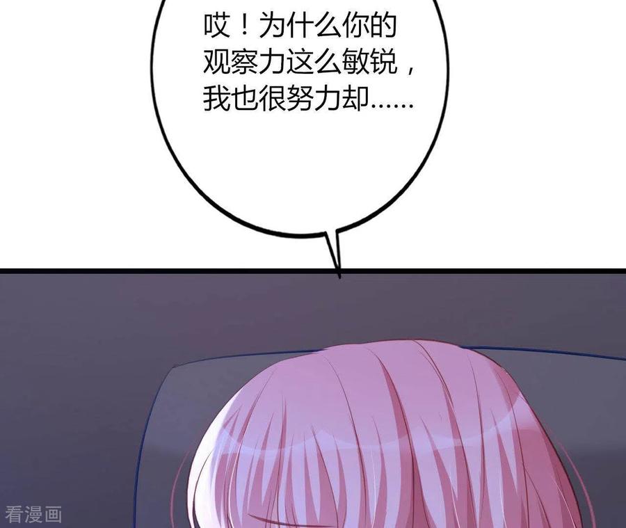 无秘之爱 第23话 肆无忌惮 第78页