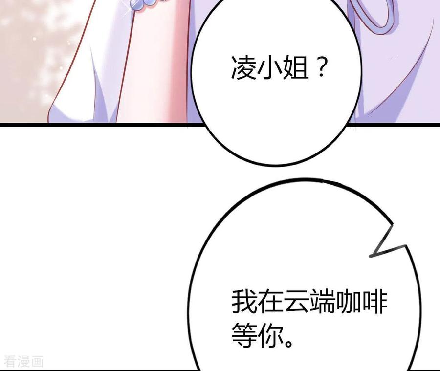 无秘之爱 第23话 肆无忌惮 第103页