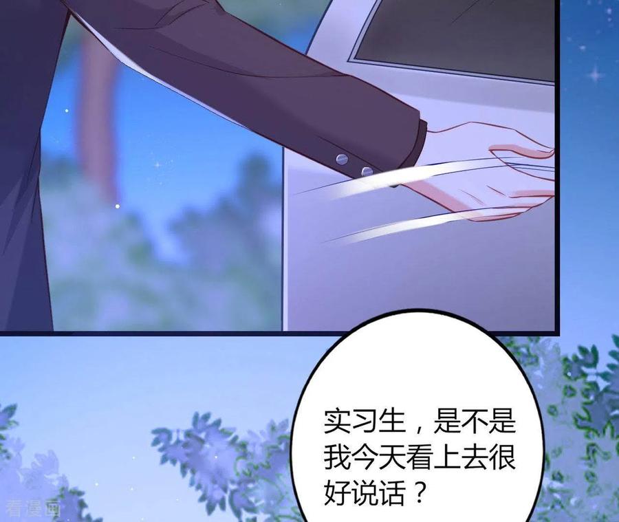 无秘之爱 第23话 肆无忌惮 第38页