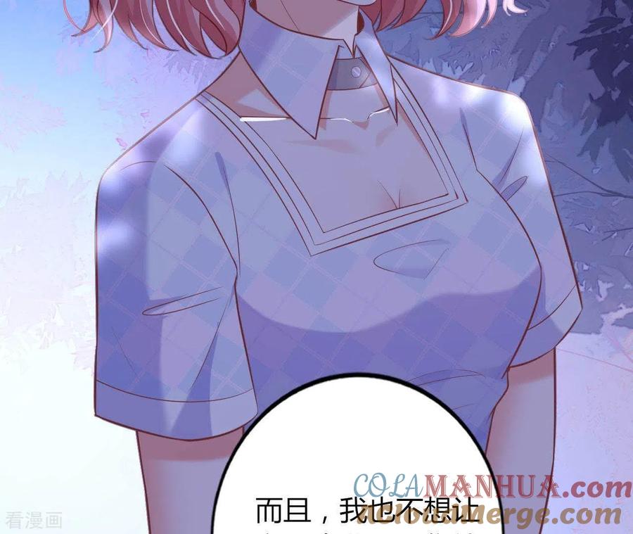 无秘之爱 第23话 肆无忌惮 第21页
