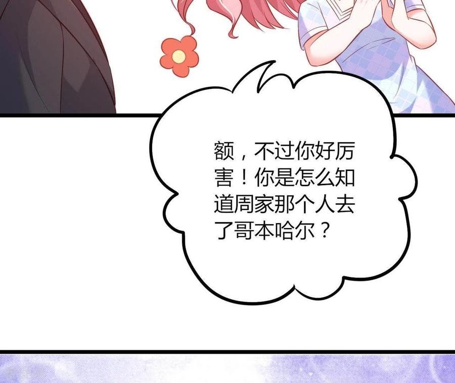 无秘之爱 第23话 肆无忌惮 第26页
