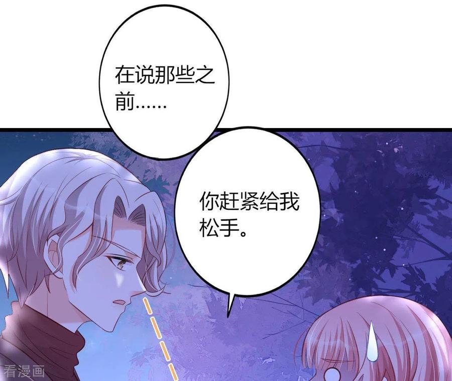无秘之爱 第23话 肆无忌惮 第31页