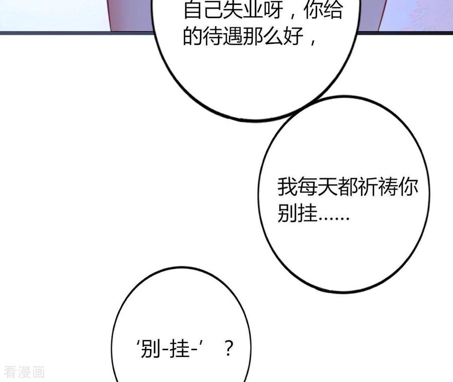 无秘之爱 第23话 肆无忌惮 第22页