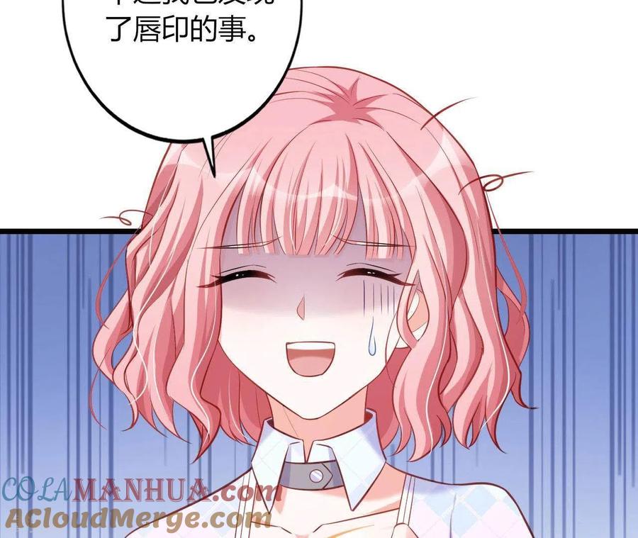 无秘之爱 第23话 肆无忌惮 第33页