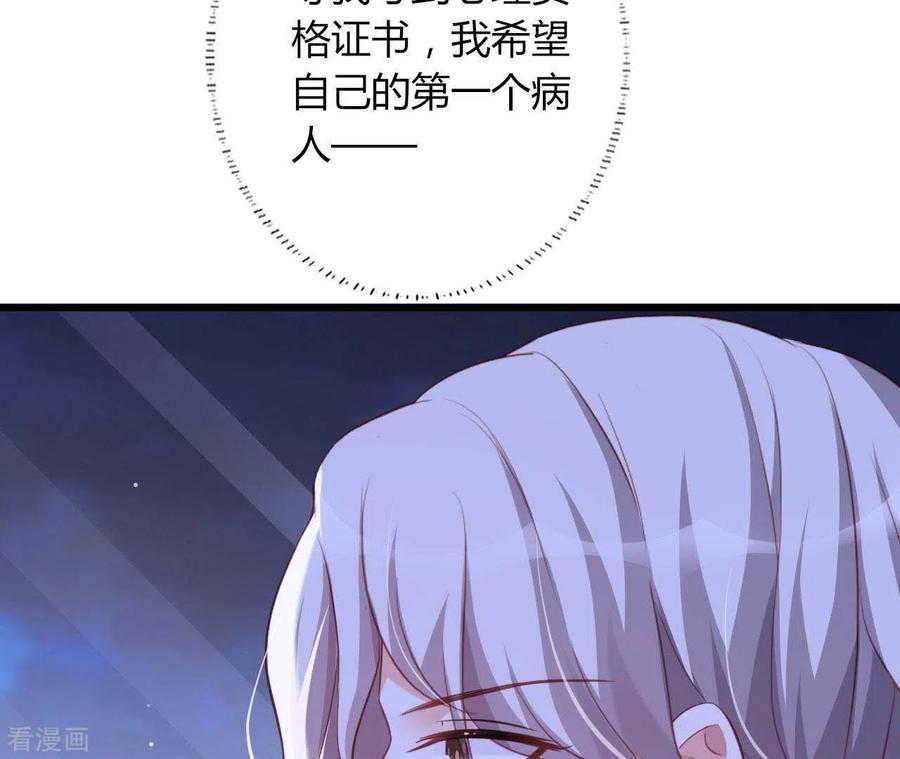 无秘之爱 第23话 肆无忌惮 第91页
