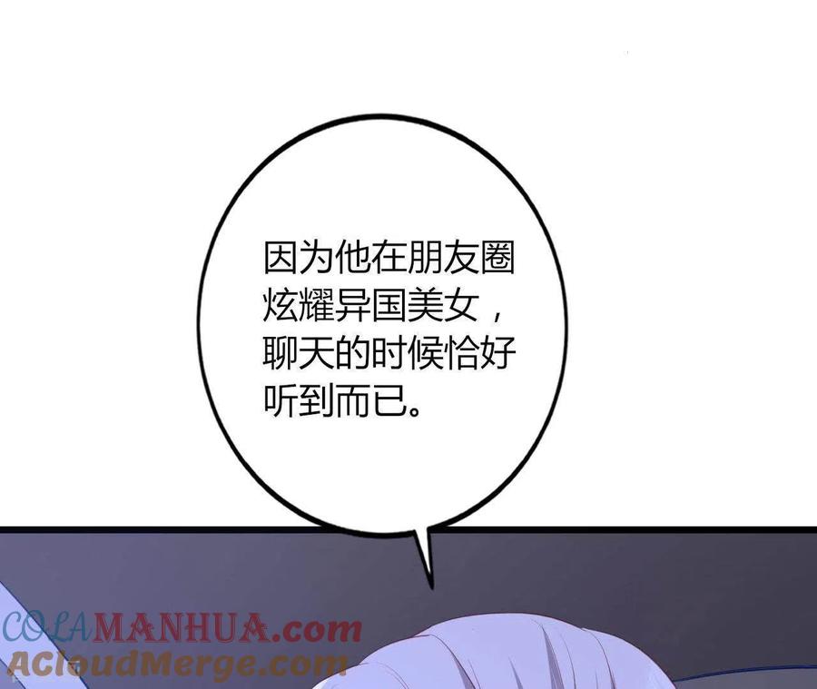 无秘之爱 第23话 肆无忌惮 第69页
