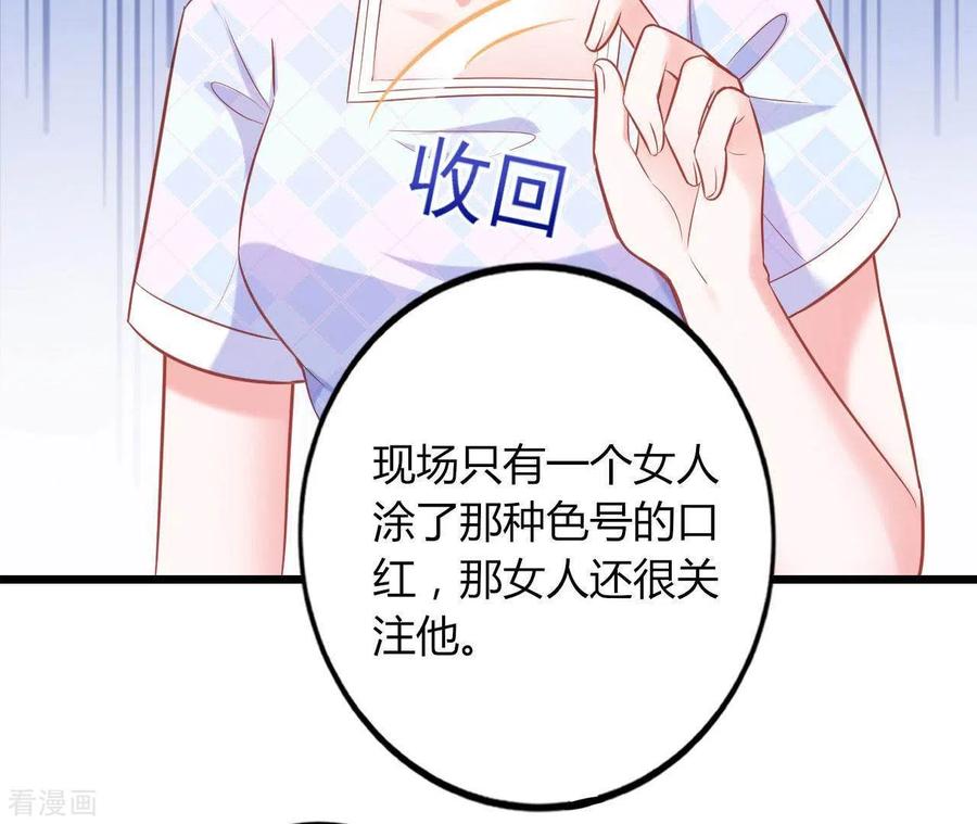 无秘之爱 第23话 肆无忌惮 第34页