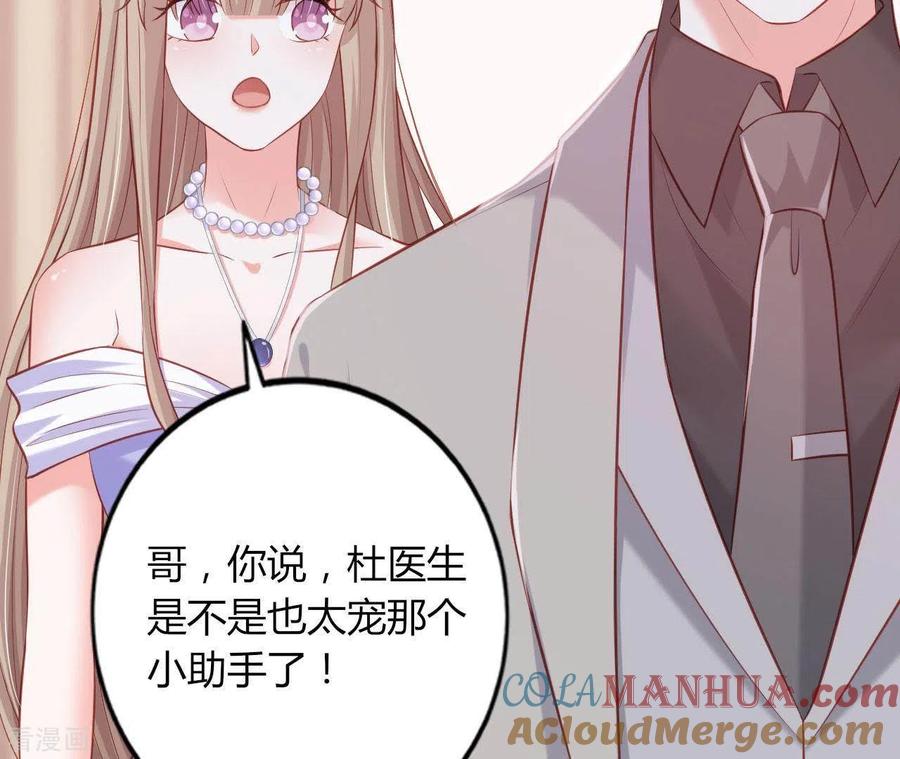 无秘之爱 第23话 肆无忌惮 第9页