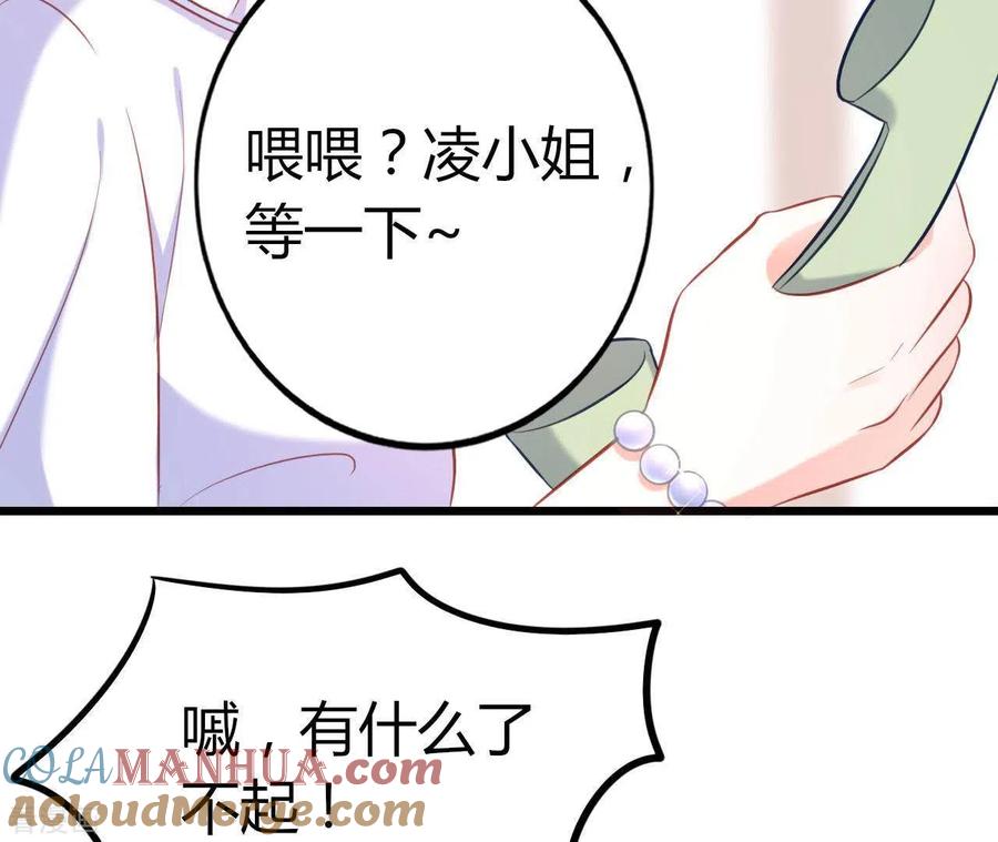 无秘之爱 第23话 肆无忌惮 第105页