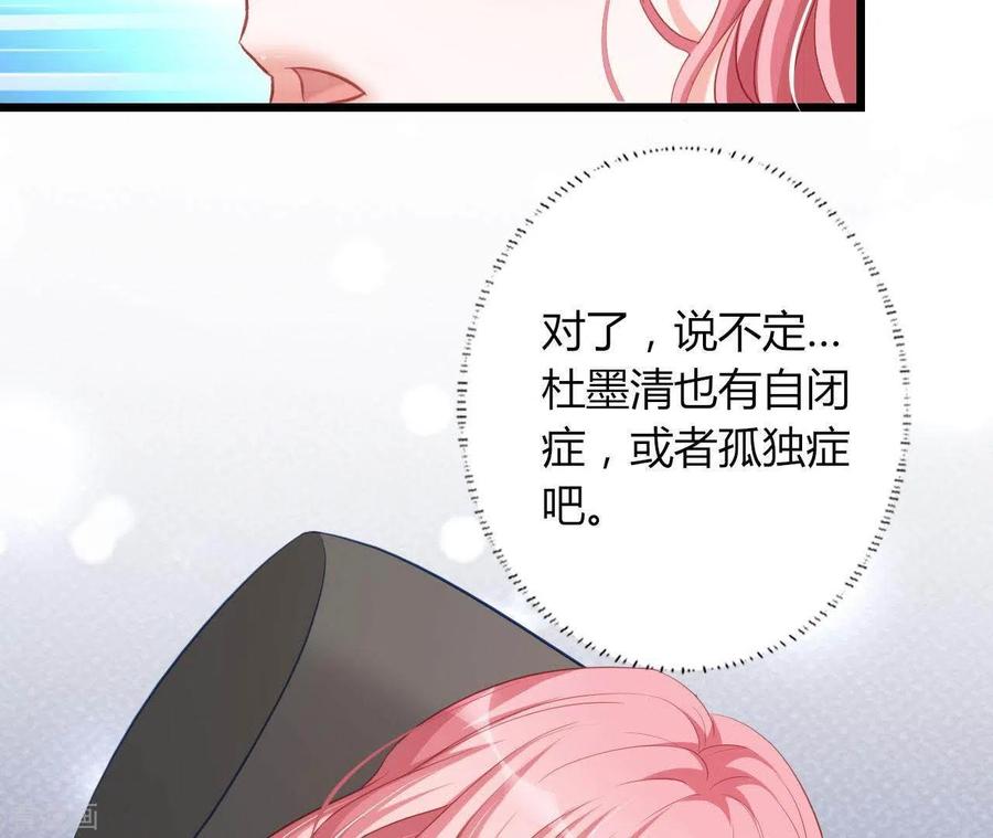 无秘之爱 第23话 肆无忌惮 第84页
