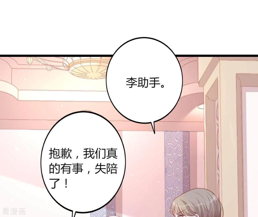 无秘之爱 第23话 肆无忌惮 第3页