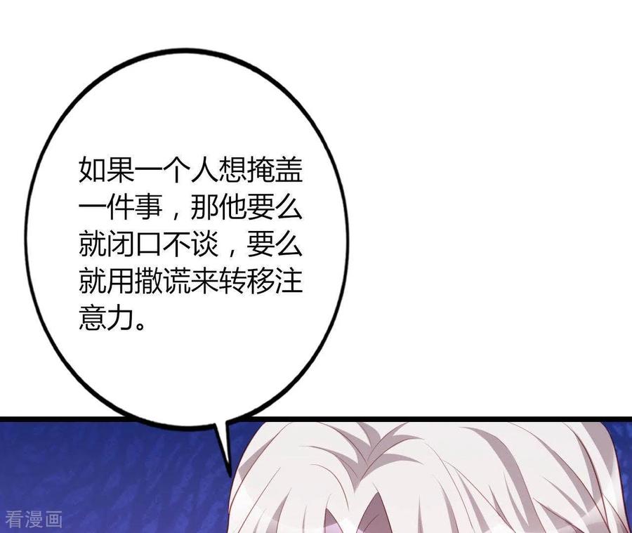 无秘之爱 第23话 肆无忌惮 第75页