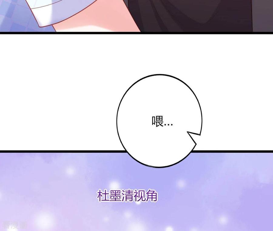 无秘之爱 第23话 肆无忌惮 第47页