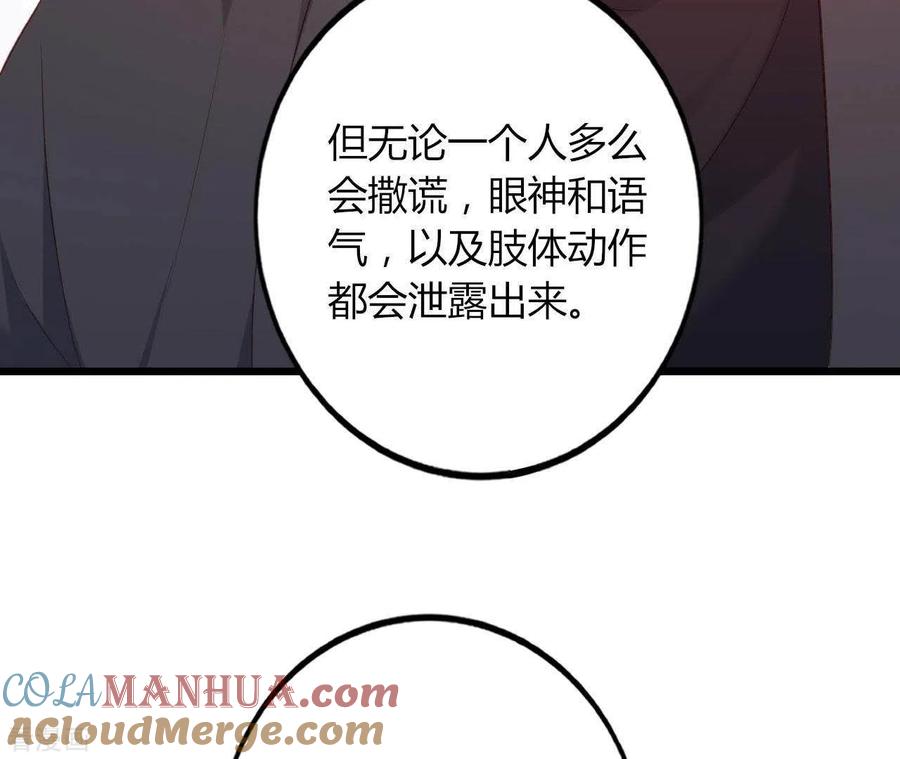 无秘之爱 第23话 肆无忌惮 第77页