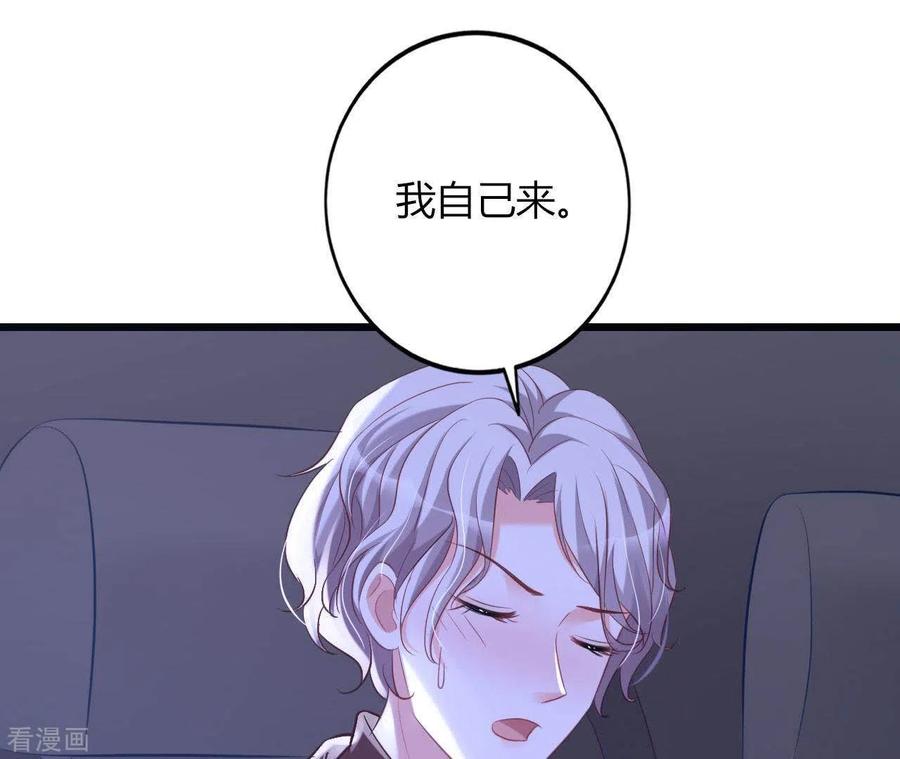 无秘之爱 第23话 肆无忌惮 第60页