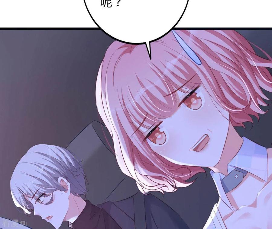 无秘之爱 第23话 肆无忌惮 第72页