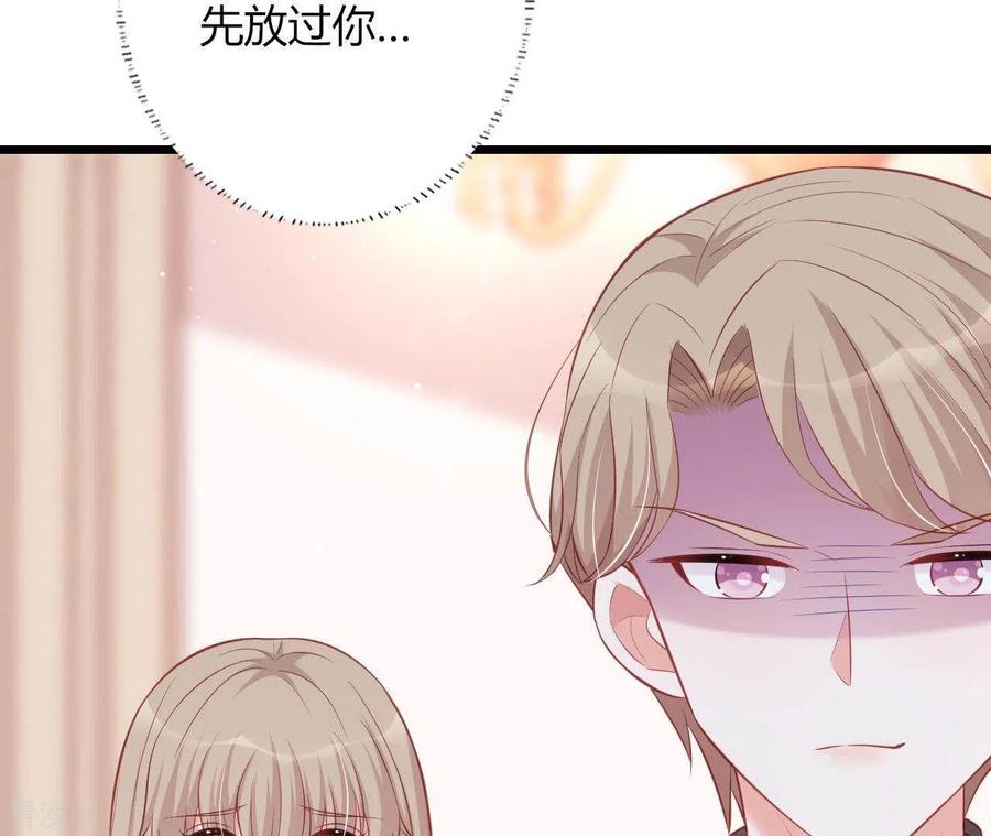 无秘之爱 第23话 肆无忌惮 第8页