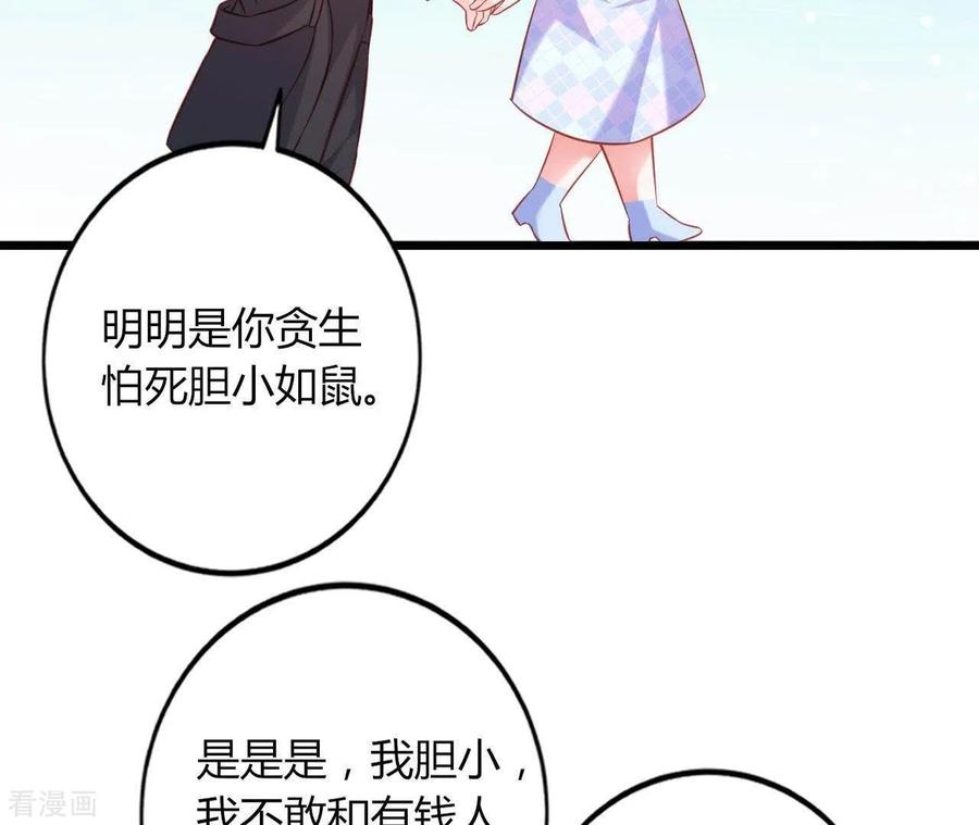 无秘之爱 第23话 肆无忌惮 第19页