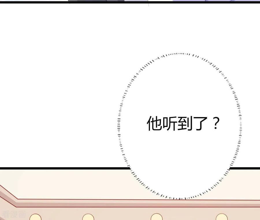 无秘之爱 第23话 肆无忌惮 第111页