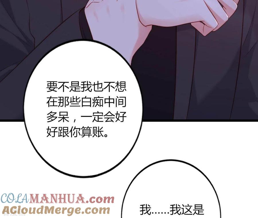 无秘之爱 第23话 肆无忌惮 第17页