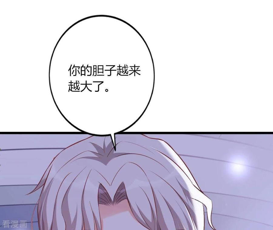 无秘之爱 第23话 肆无忌惮 第15页