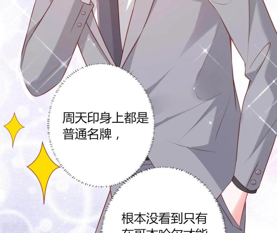 无秘之爱 第23话 肆无忌惮 第28页