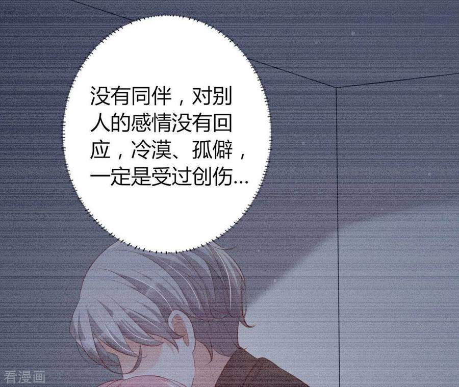 无秘之爱 第23话 肆无忌惮 第87页