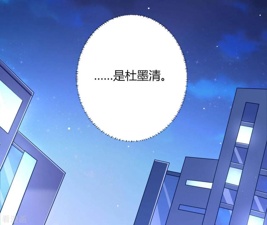 无秘之爱 第23话 肆无忌惮 第94页