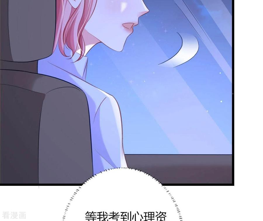 无秘之爱 第23话 肆无忌惮 第90页