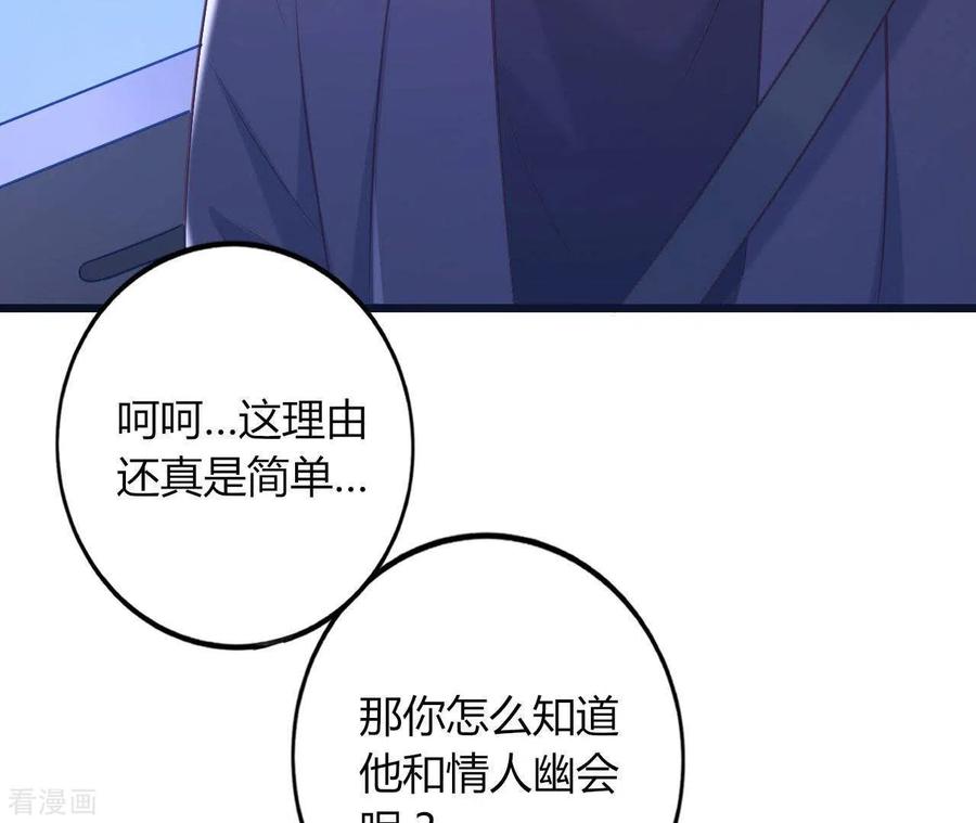 无秘之爱 第23话 肆无忌惮 第71页